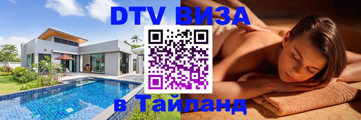Visa в Таиланд Тхимпху 