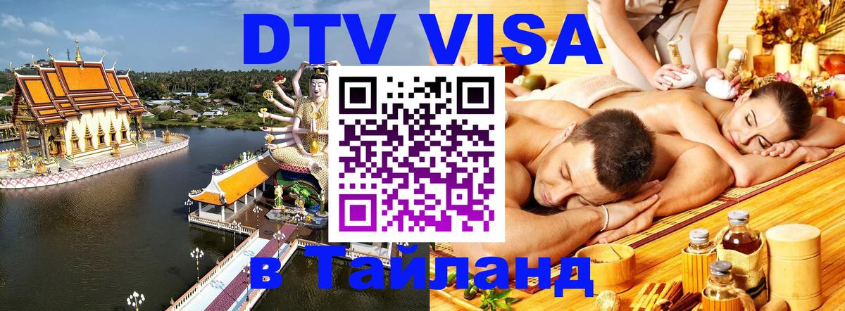 Visa в Таиланд 